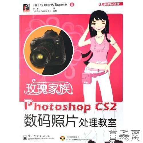 《玫瑰家族Photoshop CS2数码照片处理教室》扫描版[PDF]资源介绍