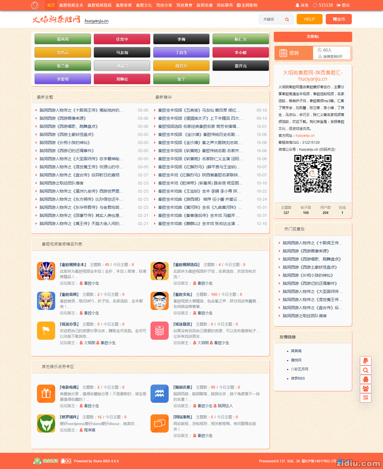 火焰驹专用：米色模板 for 修罗xiuno风格 支持4.0以上版本