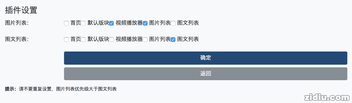图文列表插件 支持修罗4.0以上版本 自丢网原创插件 图文列表插件 支持修罗4.0以上版本 自丢网原创插件