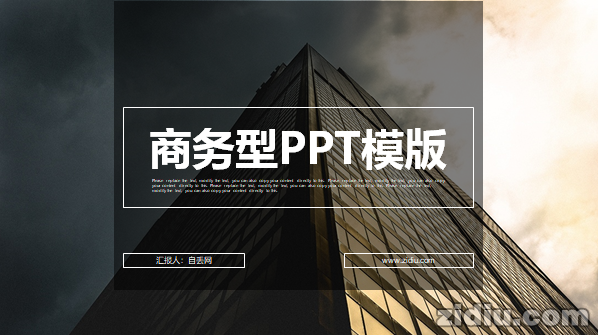 黑色商务型PPT模板免费分享下载