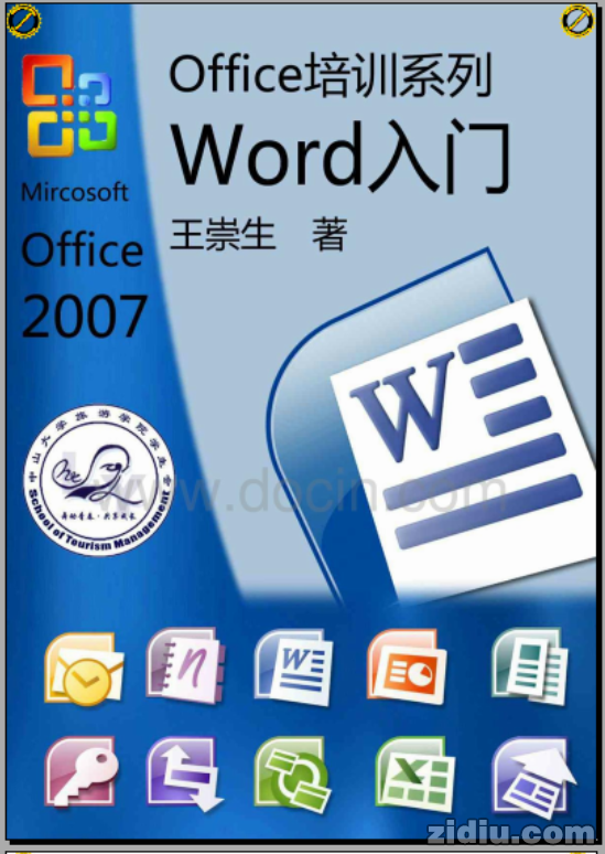 office2007最新版本之word入门培训基础教程