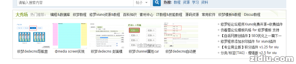 discuz!x3.4 广播台,展示台,大场秀插件