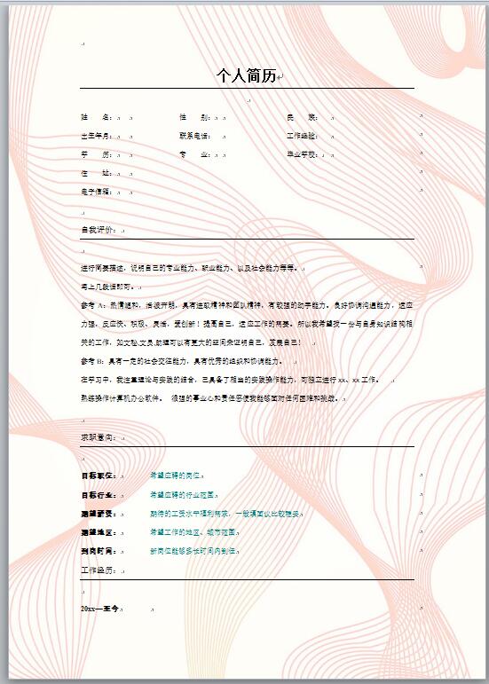 素雅粉红_表格式_适用于应届生 简历模板word文档下载