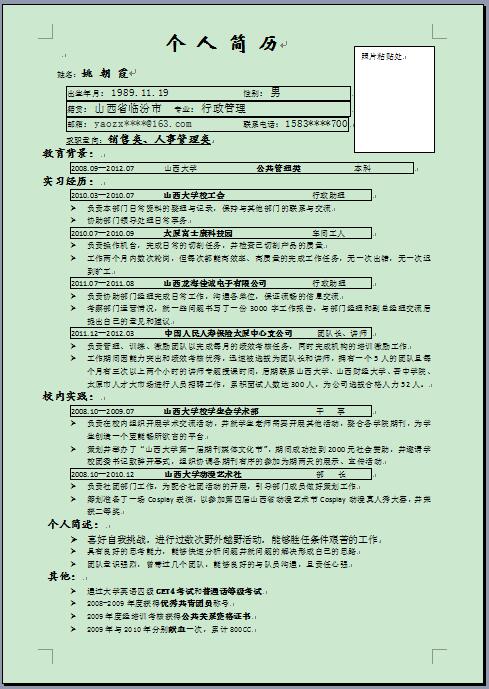 简明简历_罗列式_适用于应届生_简历模板word文档下载
