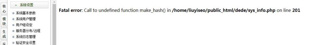 织梦PHP Fatal error: Call to undefined function make_hash()解决方法教程