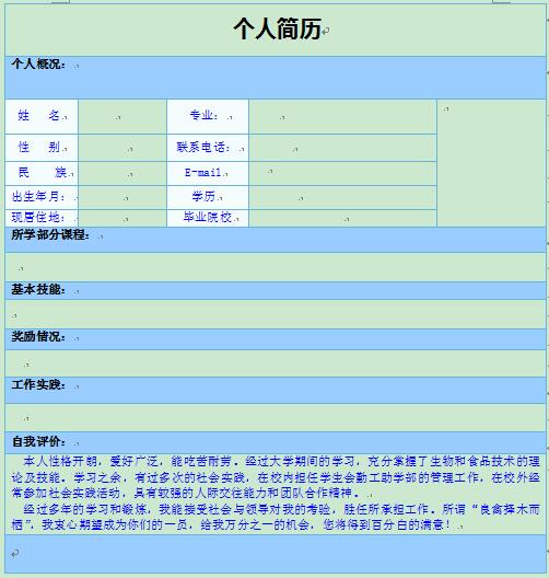 蓝白表格_表格式_适用于应届生_简历模板word文档免费分享下载