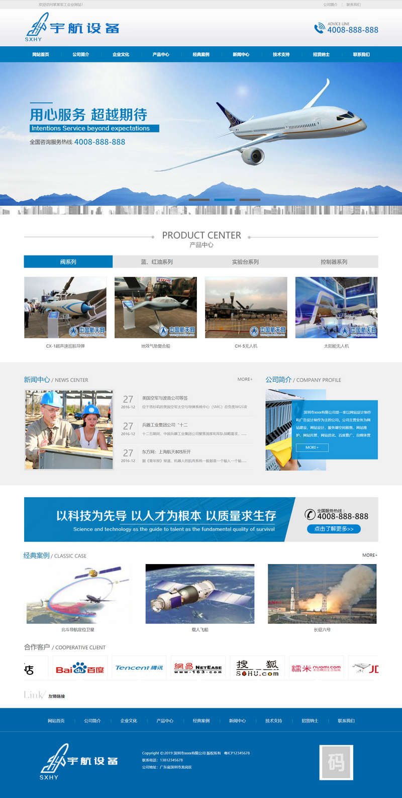 （带手机版数据同步）航天科技设备类网站模板 蓝色军工航空工业设备职模dedecms模板 ... ... ...