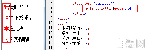 css伪对象选择器选择第一个字符first-letter、选择第一行使用方法教程 css伪对象选择器选择第一个字符first-letter、选择第一行使用方法教程