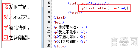 css伪对象选择器选择第一个字符first-letter、选择第一行使用方法教程