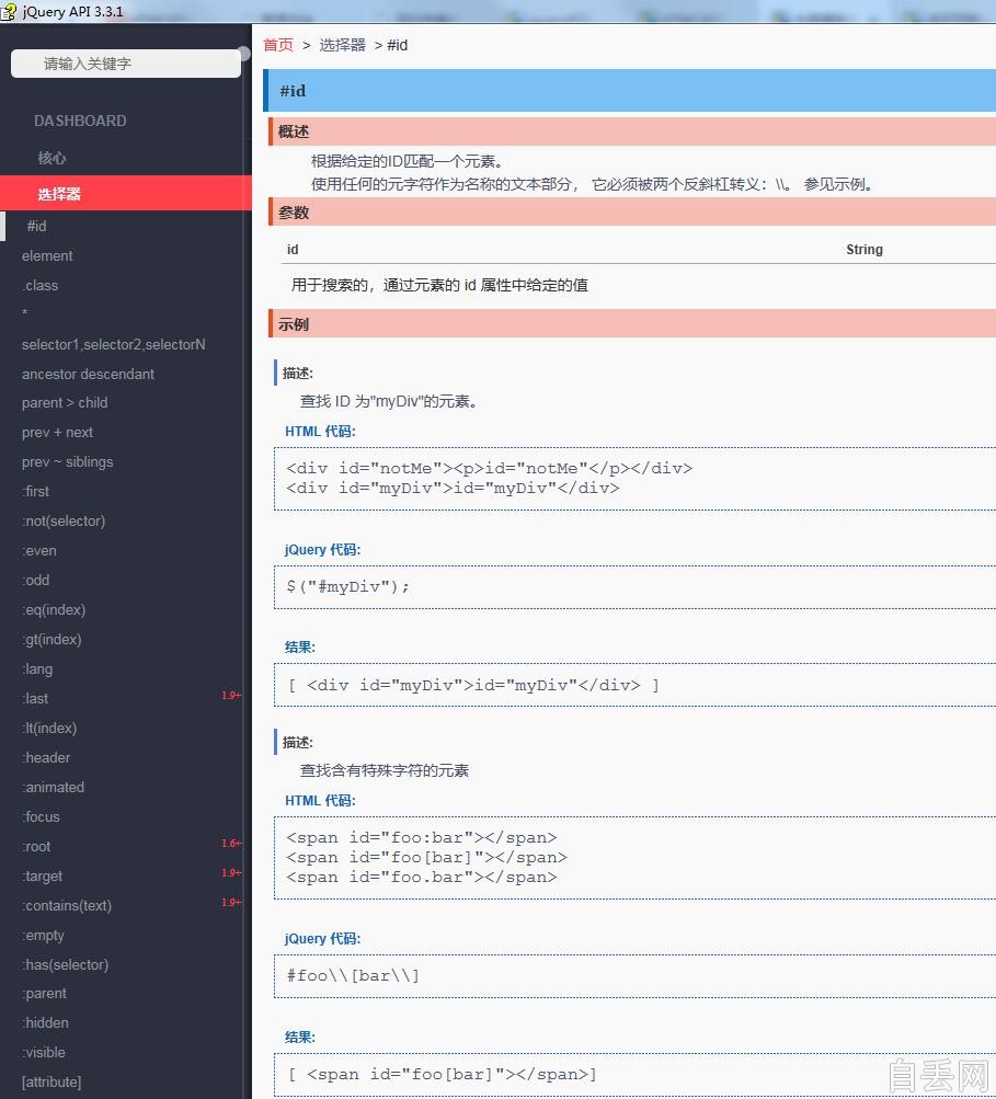 jQuery_3.3.1_API_Docs_CN中文使用手册