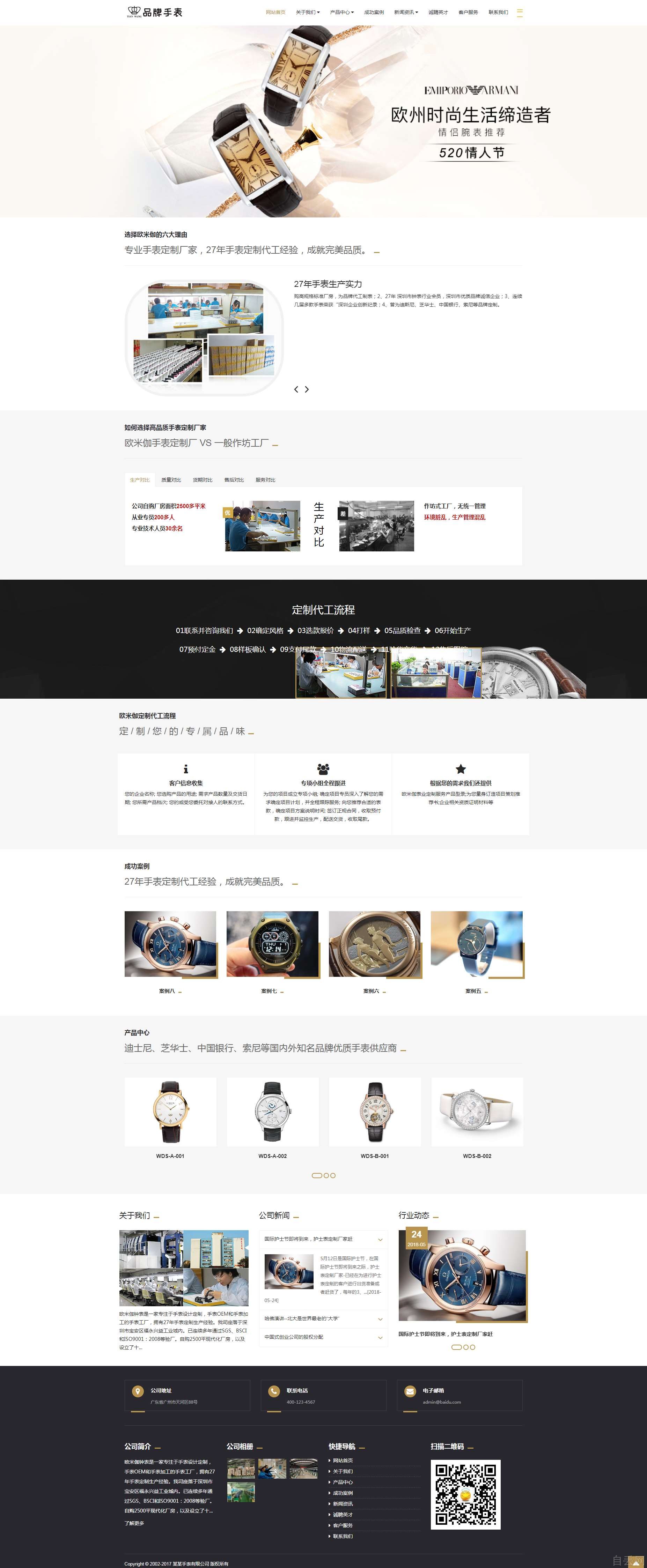 响应式品牌钟表手表奢侈品类织梦dedecms网站建设模板(自适应手机端)