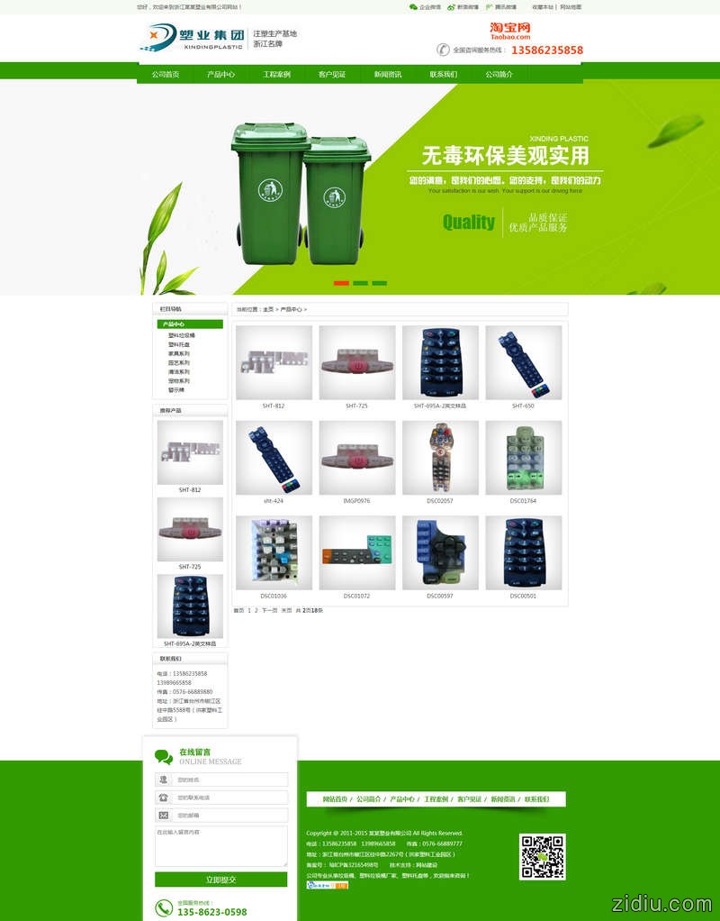 绿色营销型塑料制品类网站织梦模板(带手机端)织梦dedecms建站模板