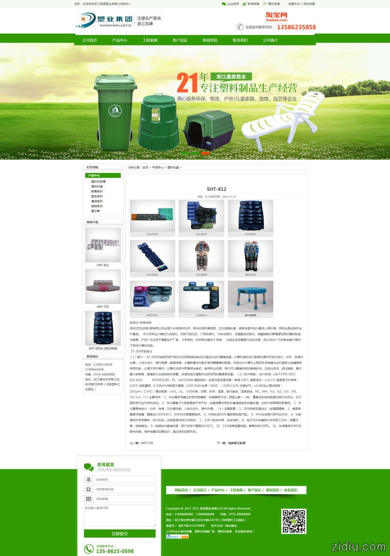 绿色营销型塑料制品类网站织梦模板(带手机端)织梦dedecms建站模板
