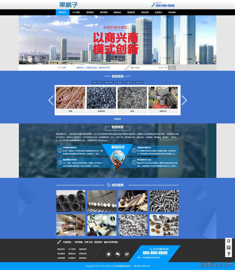织梦dedecms工业回收物资加工产品展示网站模板（带手机版数据同步）