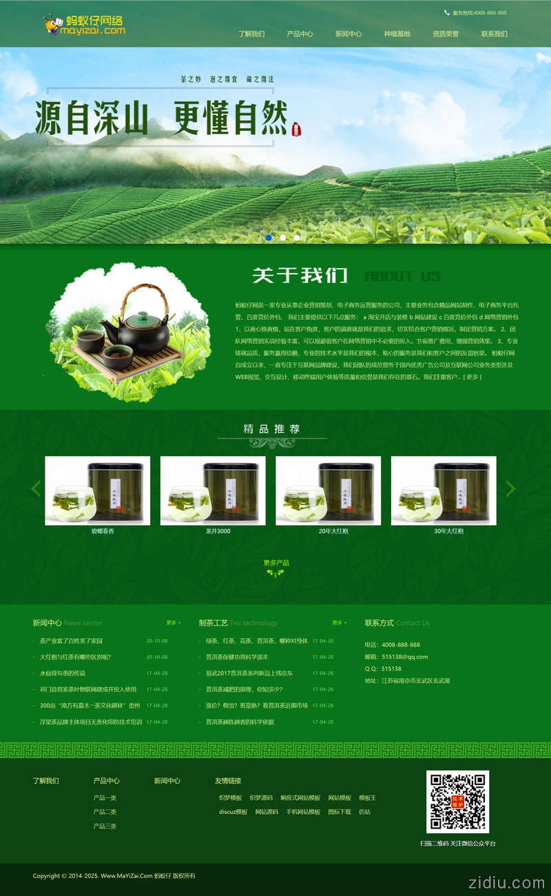 （带手机版数据同步）茶叶生成基地网站源码 茶树种植农产品种植基地织梦模板 ...