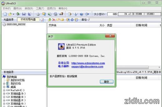 UltraISO_v9.7.5.3716_简体中文单文件版/便携版/安装版