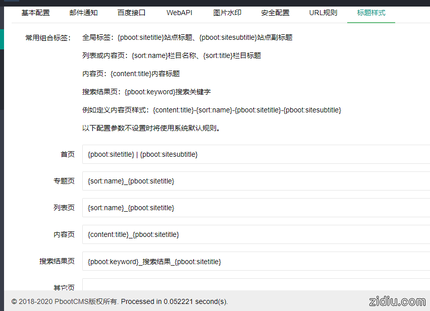 PbootCMS后台SEO标题优化规则设置教程