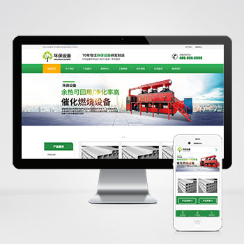 (自适应手机版)响应式营销型环保设备科技类网站pbootcms模板 绿色环保材料网站源码