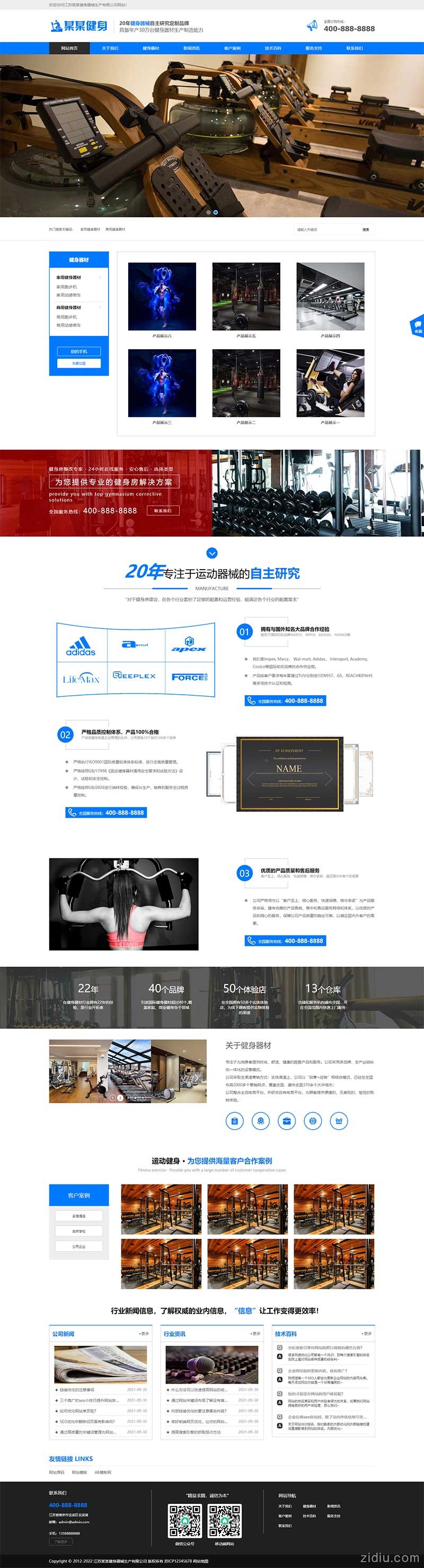 (自适应手机端)响应式营销型运动健身器材pbootcms网站模板-蓝色健身器材网站源码下载 ... ...