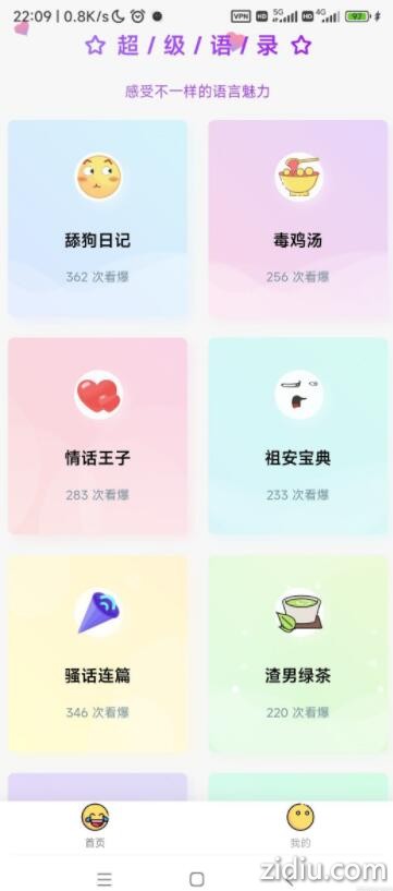 超级语录V1.0.0 安卓app下载