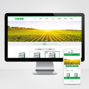  (带手机版)绿色生态农业企业网站pbootcms模板 农业种植网站源码